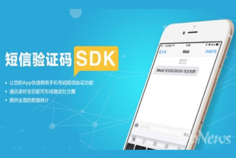 短信SDK接口